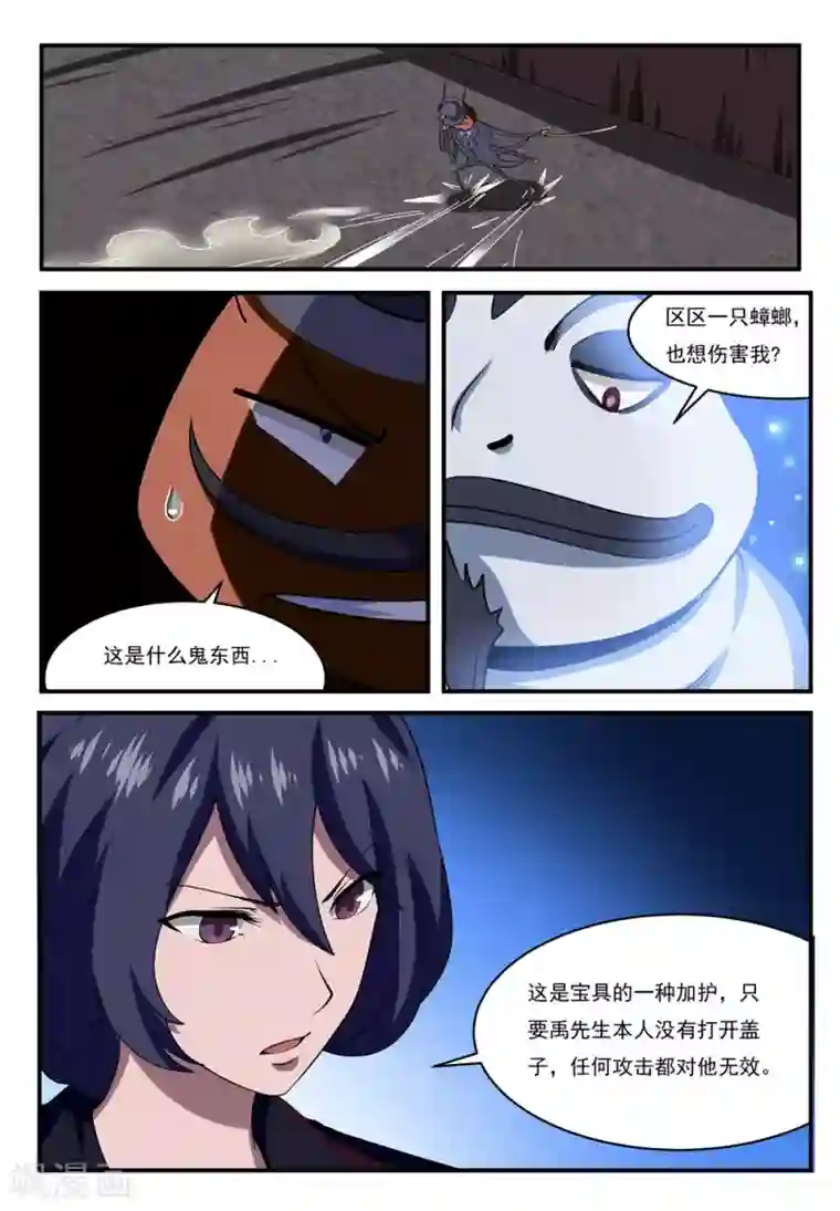 我妖谈恋爱第13话