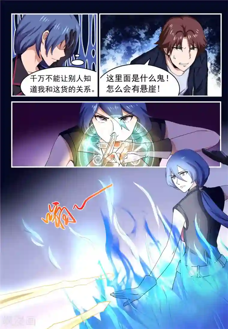 我妖谈恋爱第14话