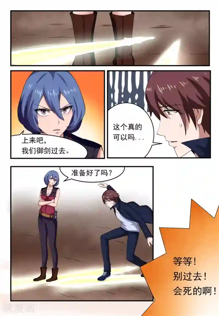 我妖谈恋爱第14话