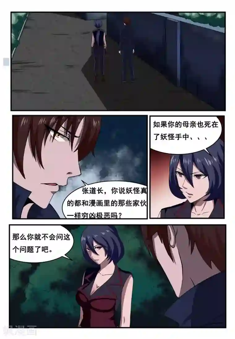 我妖谈恋爱第14话