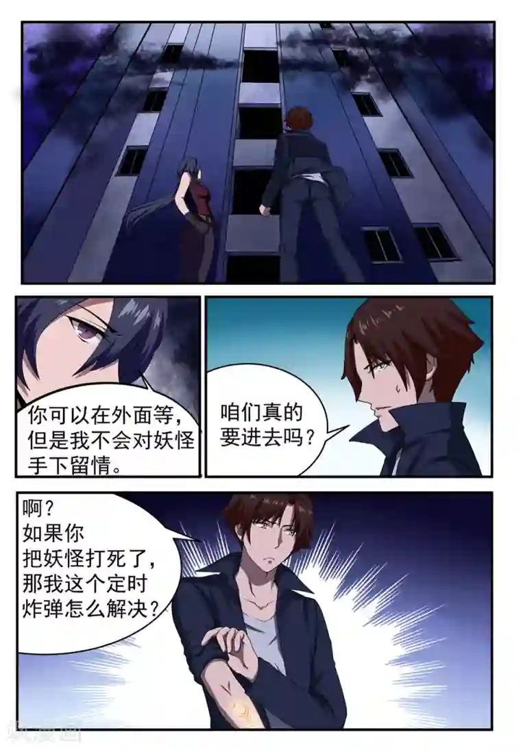 我妖谈恋爱第14话