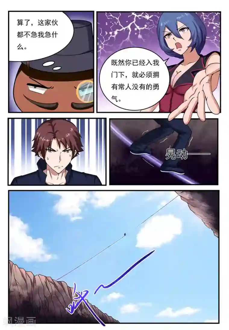 我妖谈恋爱第16话