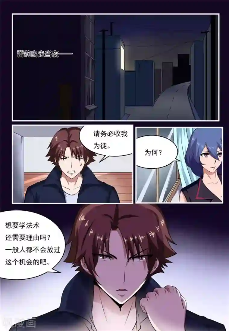 我妖谈恋爱第16话