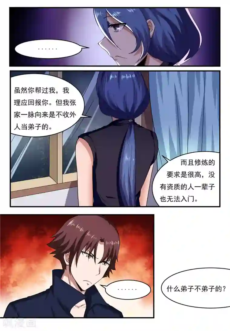 我妖谈恋爱第16话