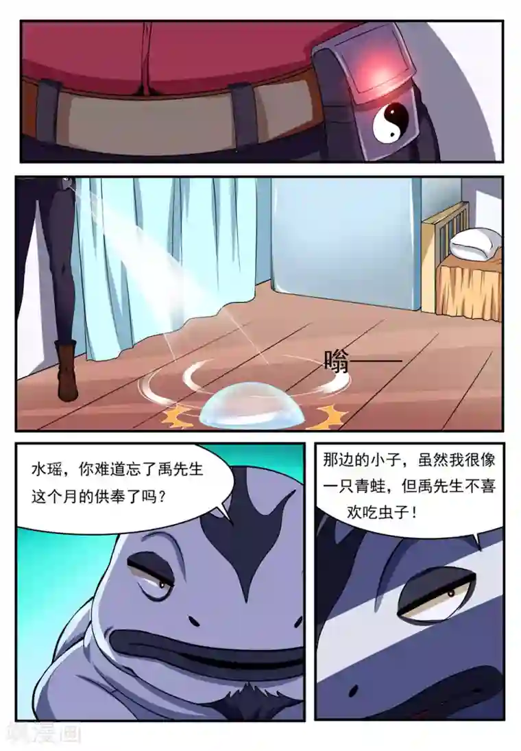 我妖谈恋爱第16话