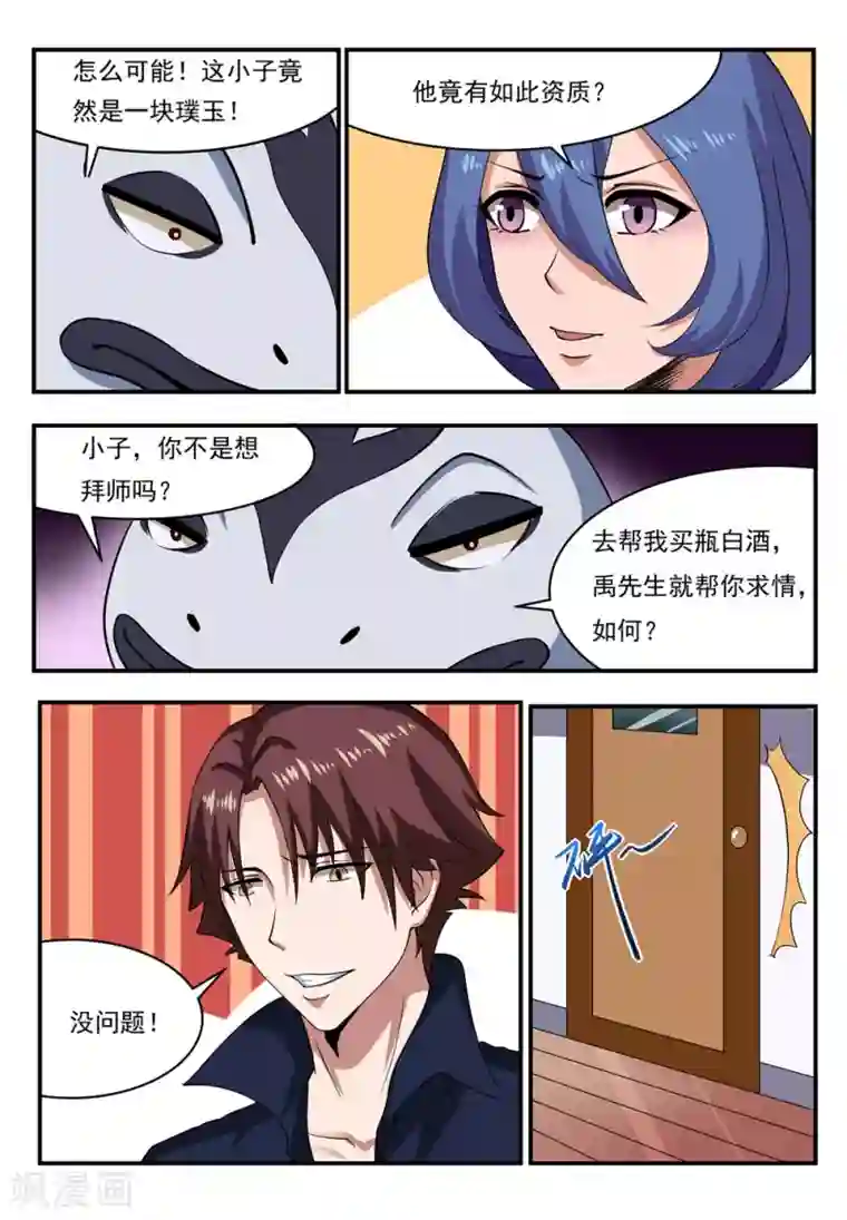 我妖谈恋爱第16话