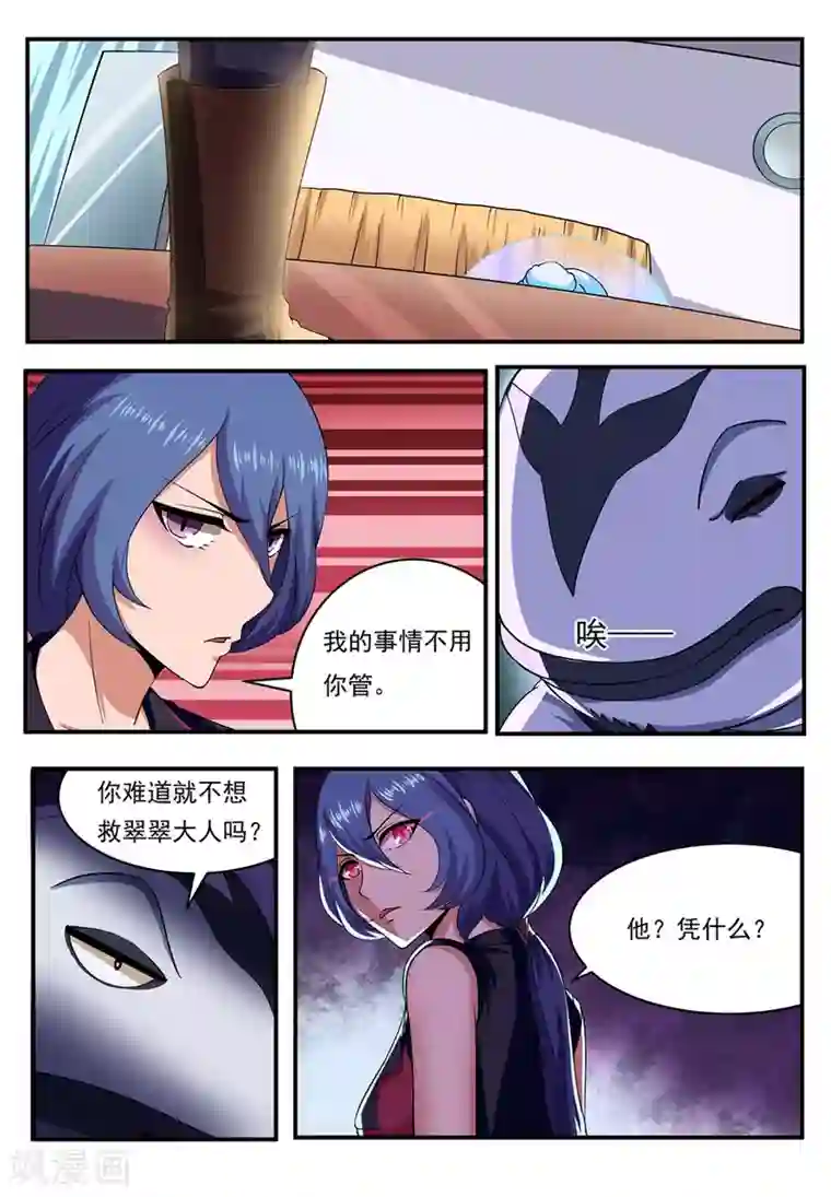 我妖谈恋爱第16话