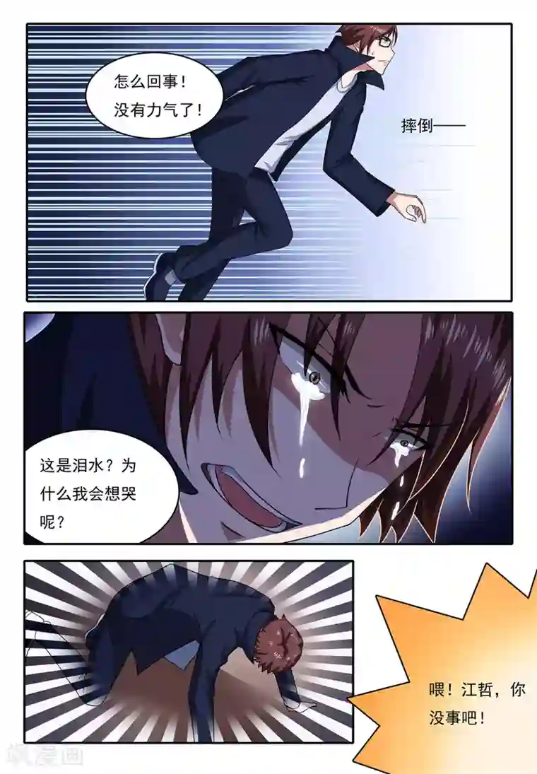 我妖谈恋爱第18话