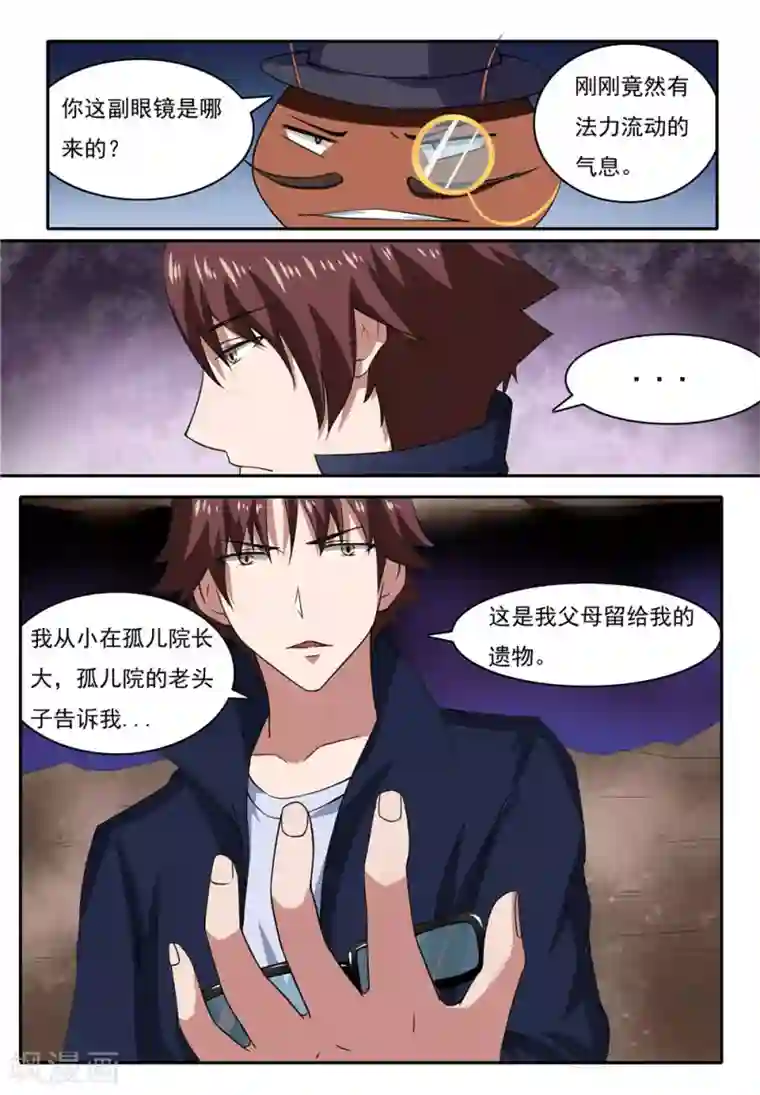 我妖谈恋爱第18话