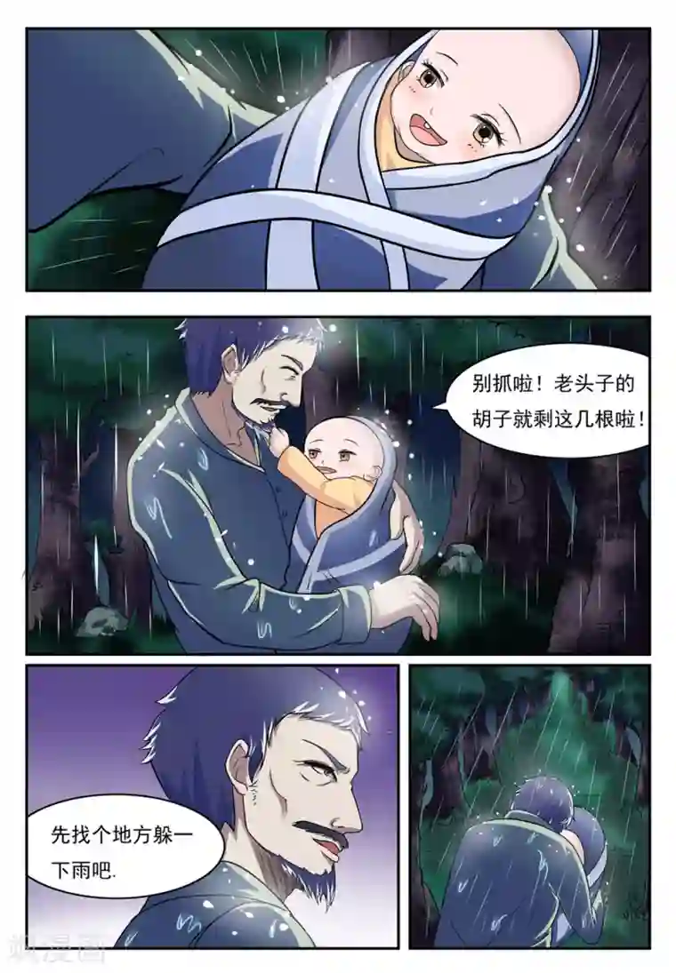 我妖谈恋爱第18话