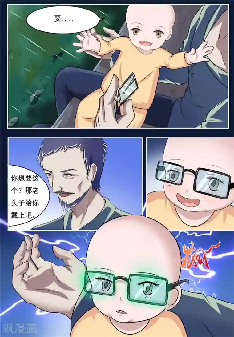 我妖谈恋爱第18话