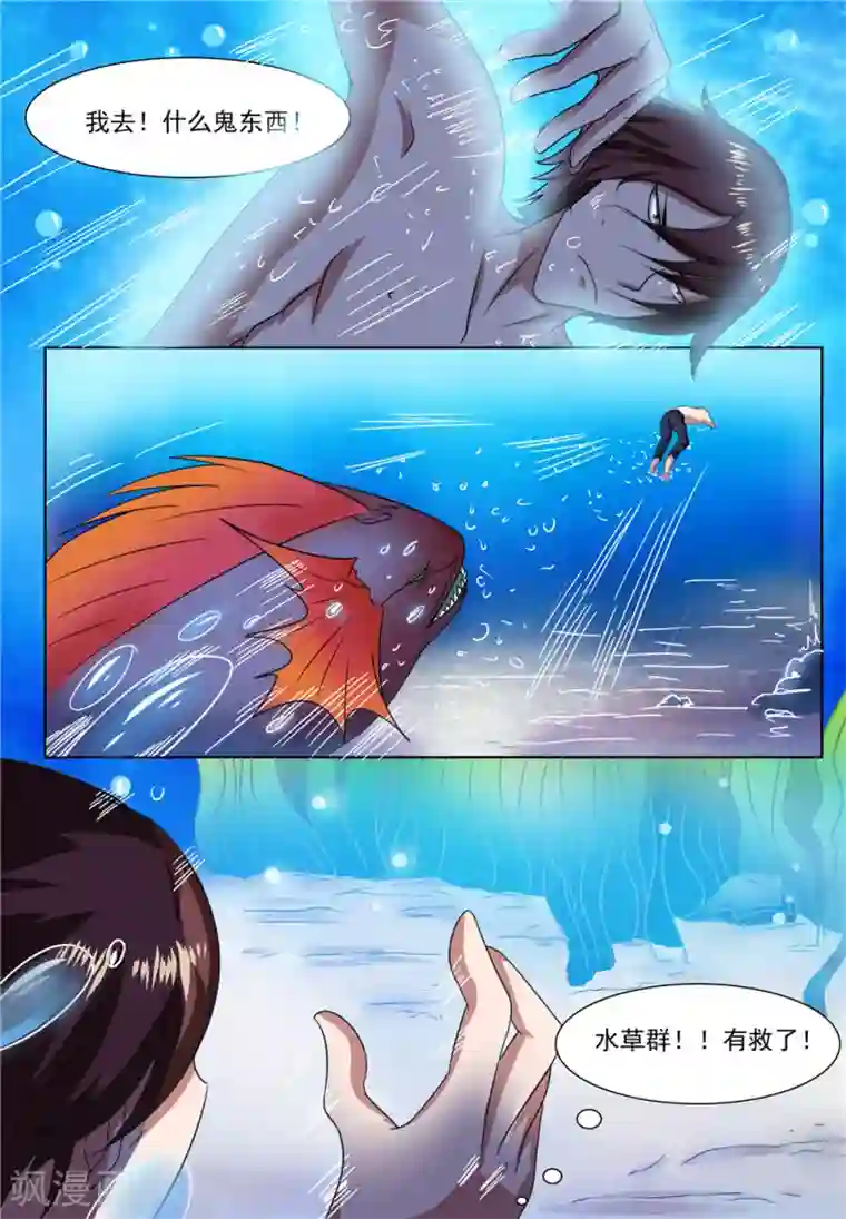 我妖谈恋爱第21话