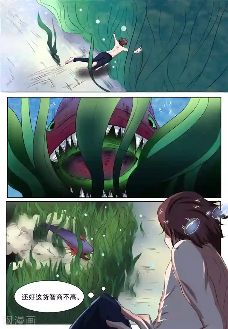 我妖谈恋爱第21话