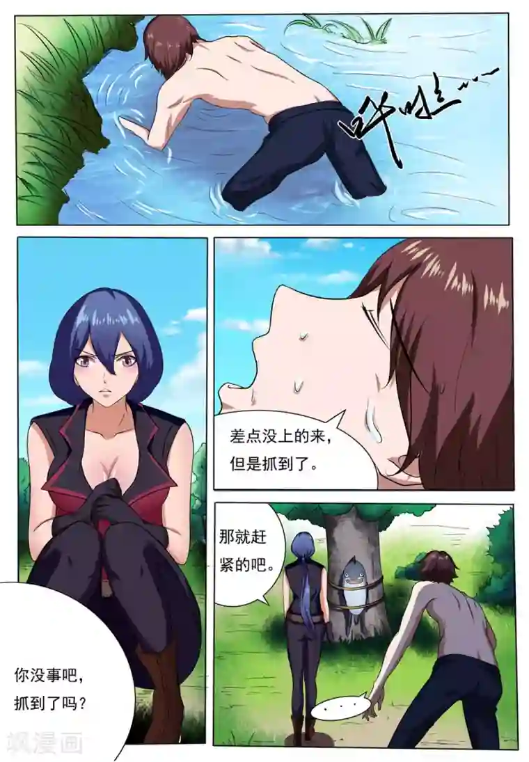 我妖谈恋爱第21话