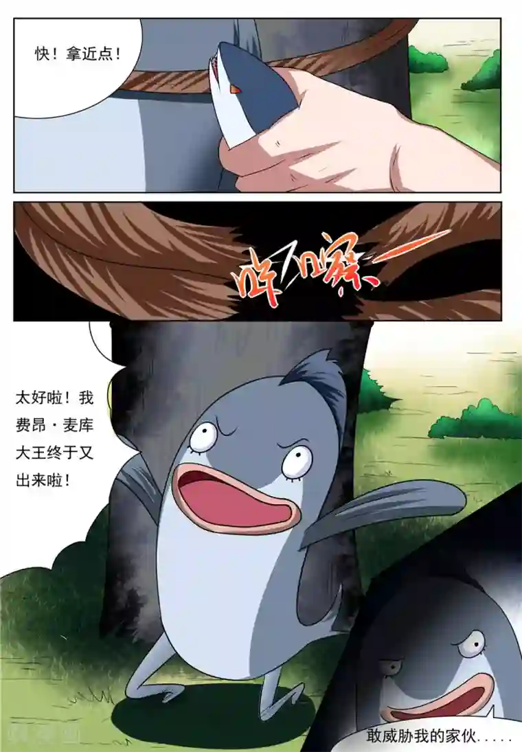 我妖谈恋爱第21话