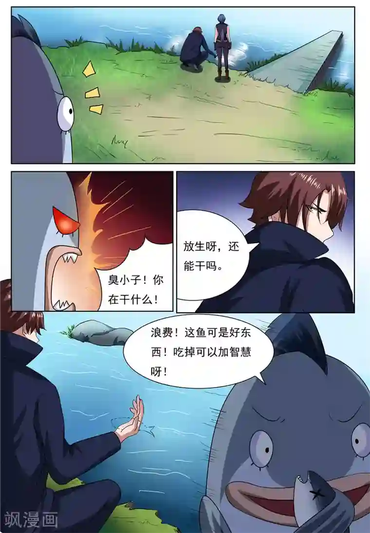 我妖谈恋爱第21话