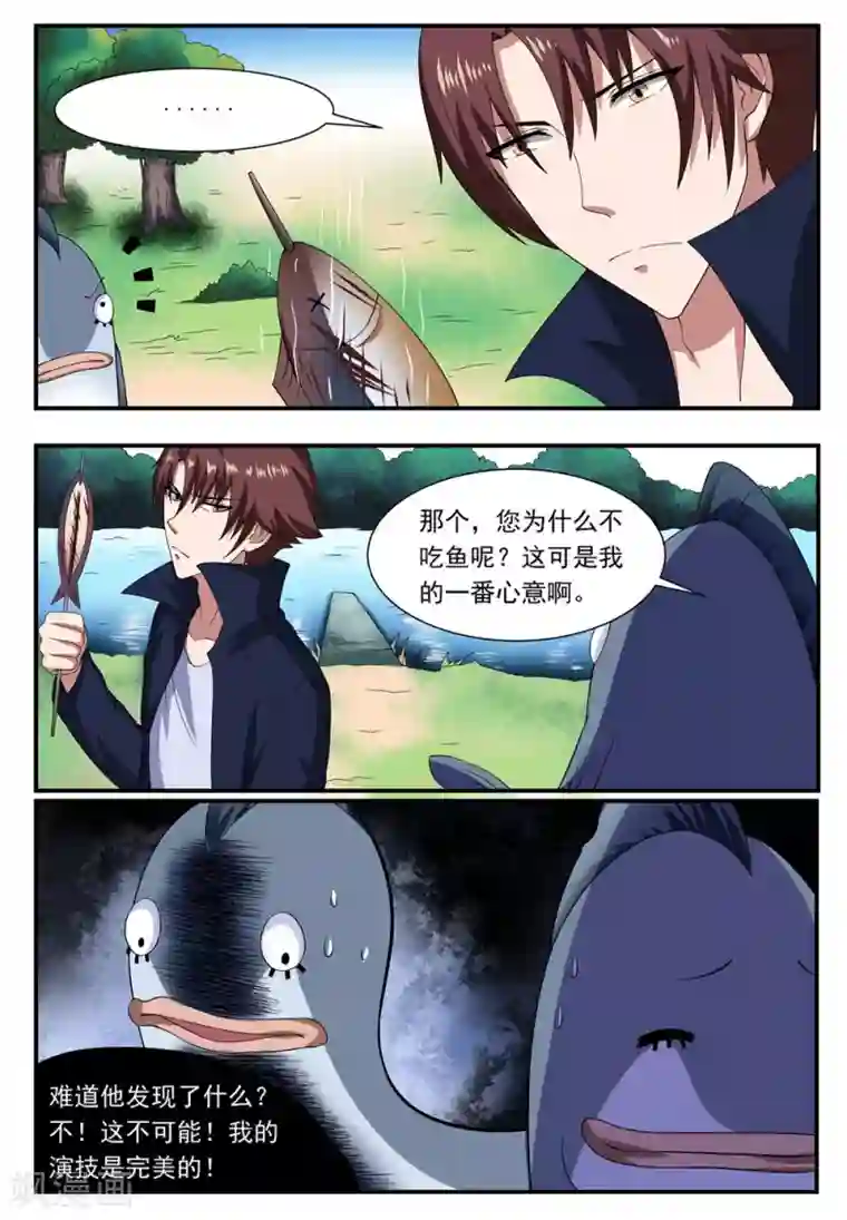 我妖谈恋爱第22话