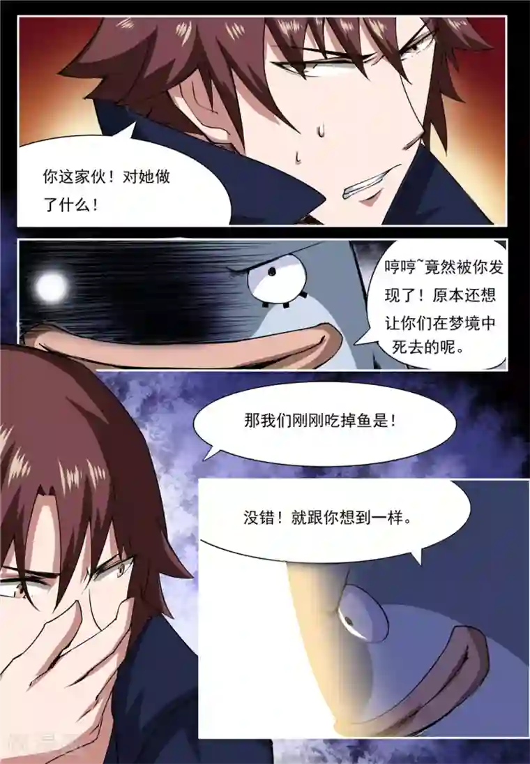 我妖谈恋爱第22话