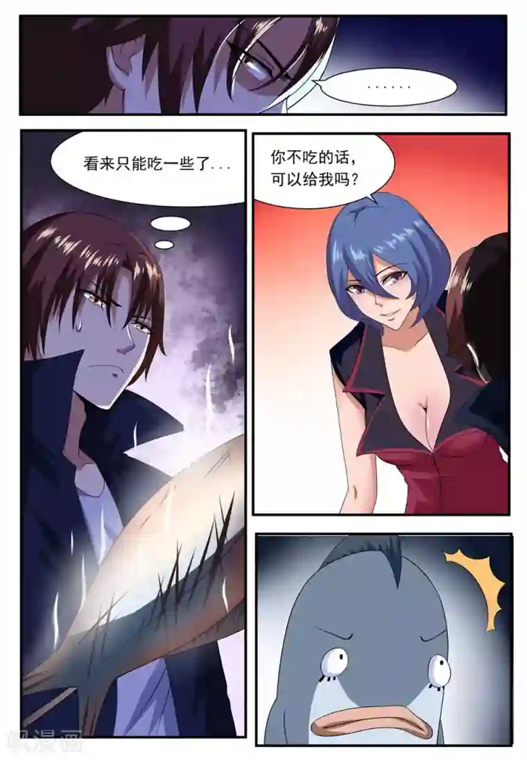 我妖谈恋爱第22话