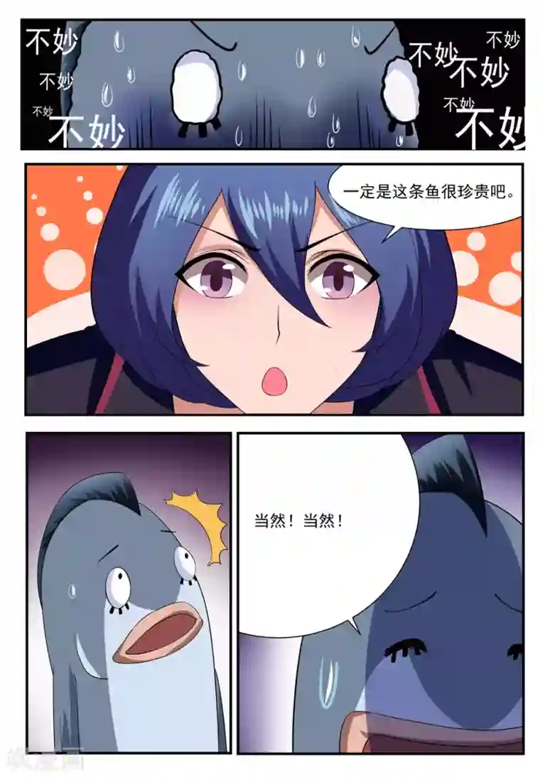 我妖谈恋爱第22话