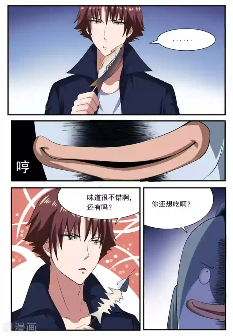 我妖谈恋爱第22话