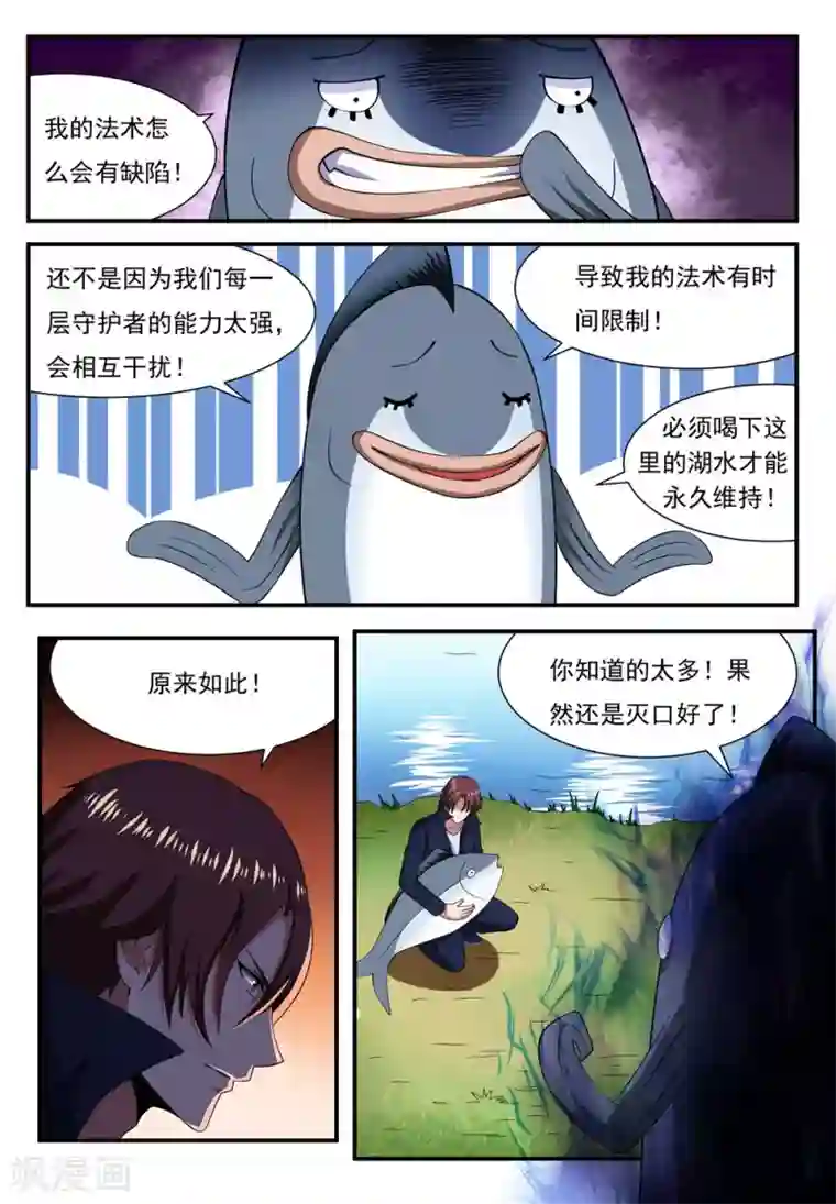 我妖谈恋爱第23话