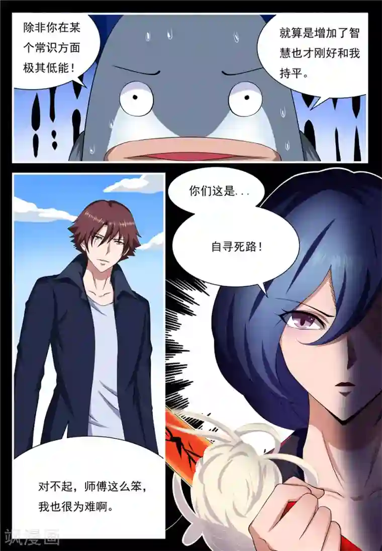 我妖谈恋爱第23话