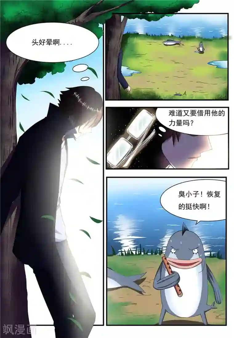 我妖谈恋爱第23话