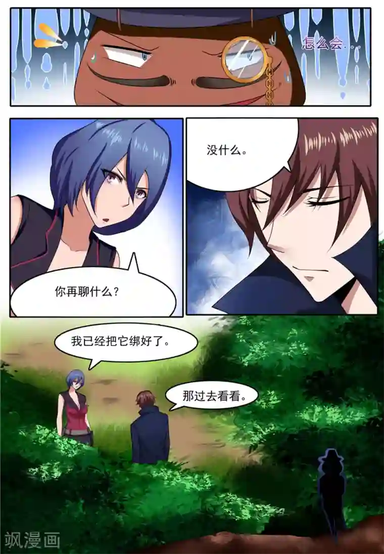 我妖谈恋爱第24话