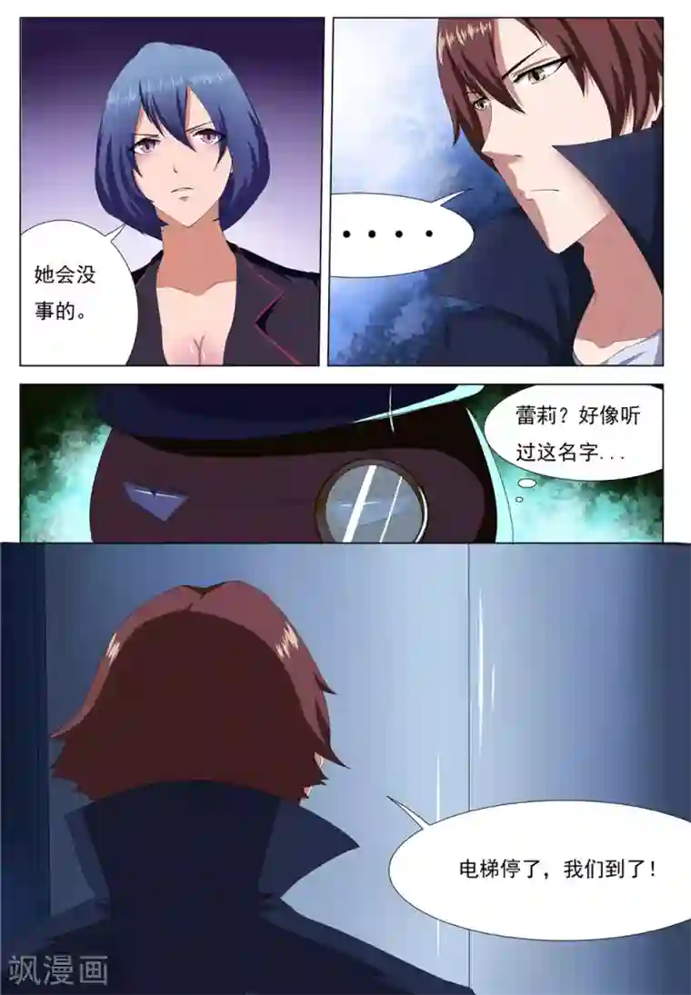 我妖谈恋爱第24话