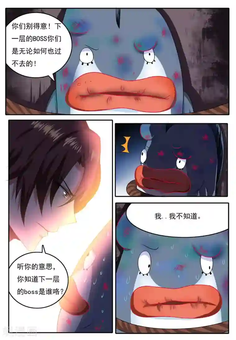 我妖谈恋爱第24话