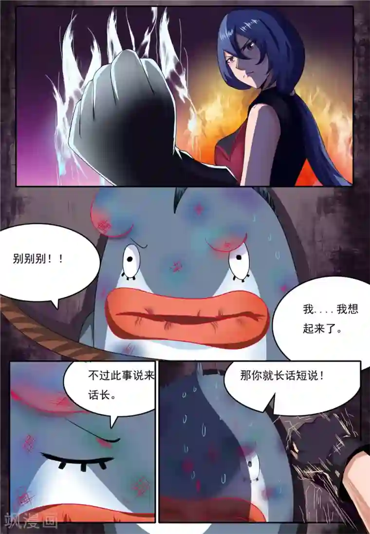 我妖谈恋爱第24话