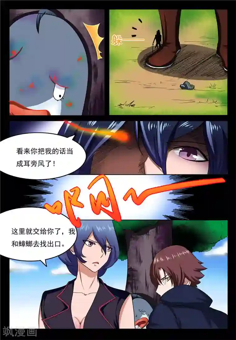 我妖谈恋爱第24话