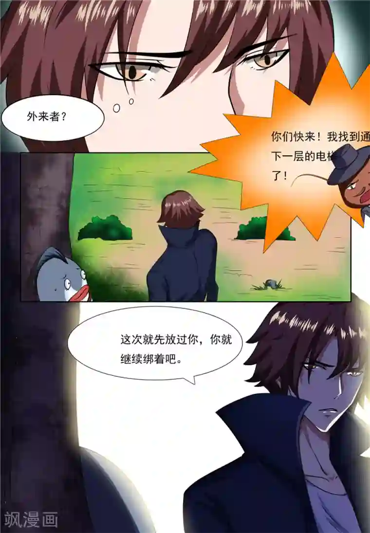 我妖谈恋爱第24话