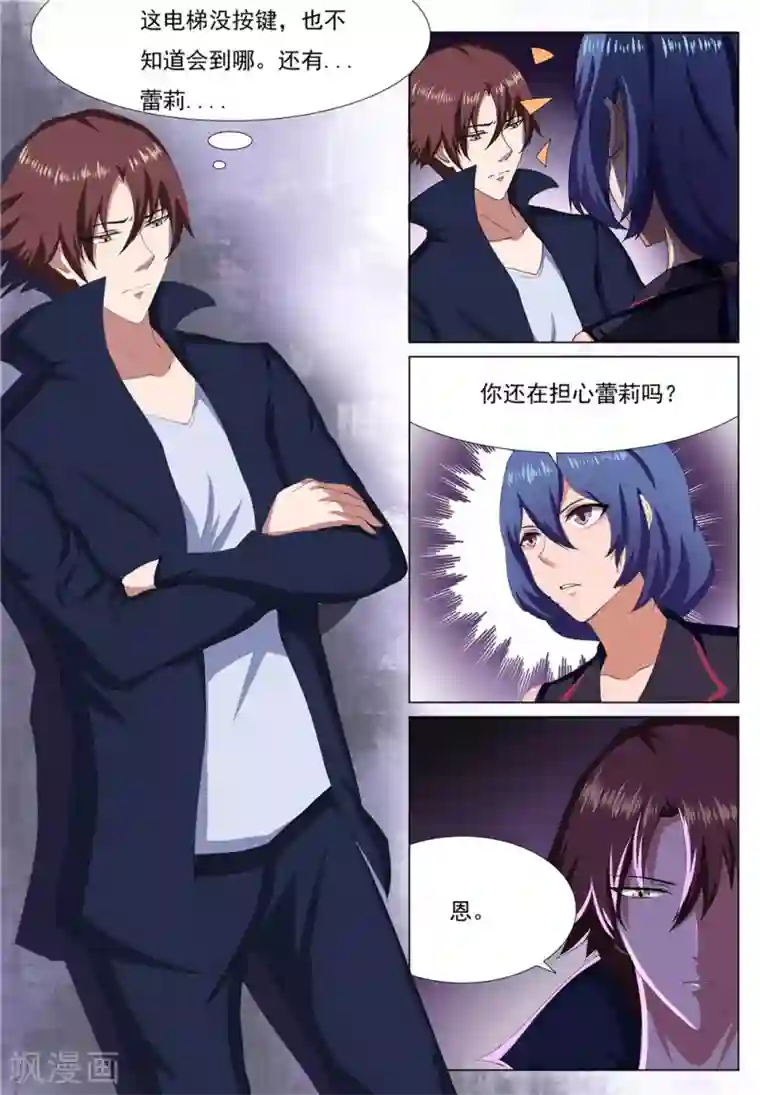 我妖谈恋爱第24话