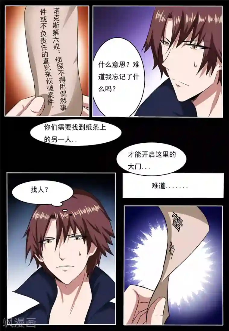 我妖谈恋爱第25话