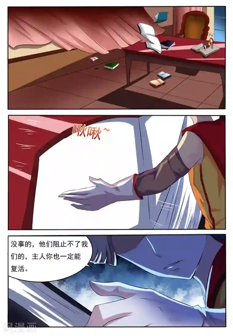 我妖谈恋爱第25话