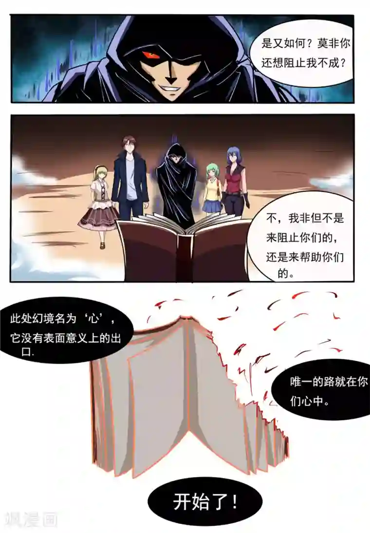 我妖谈恋爱第25话