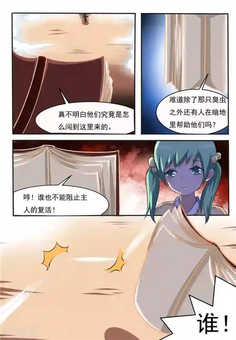 我妖谈恋爱第26话