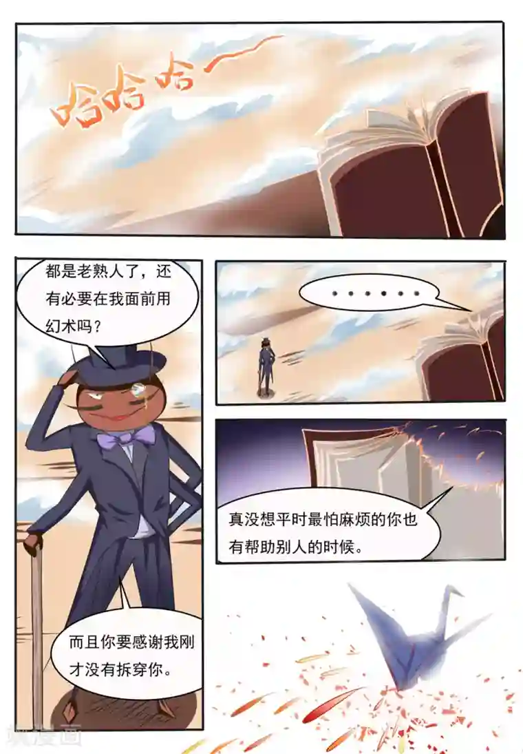 我妖谈恋爱第26话