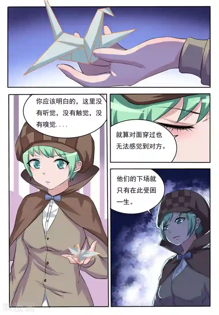 我妖谈恋爱第26话