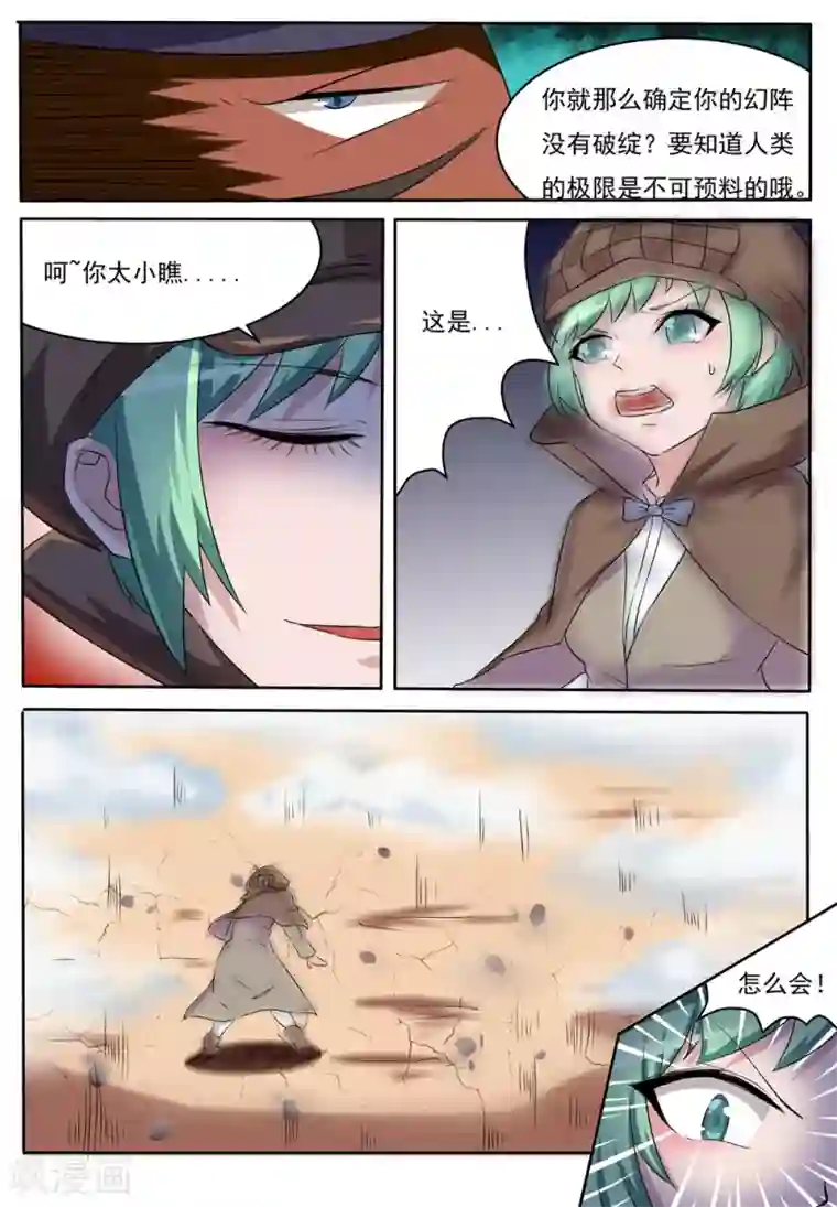 我妖谈恋爱第26话
