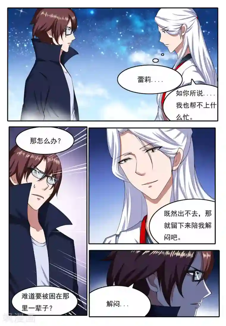 我妖谈恋爱第26话