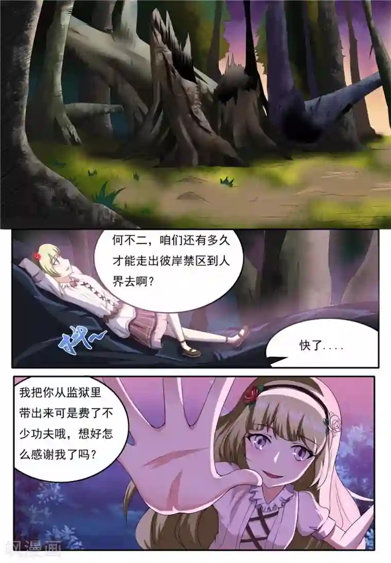 我妖谈恋爱第26话