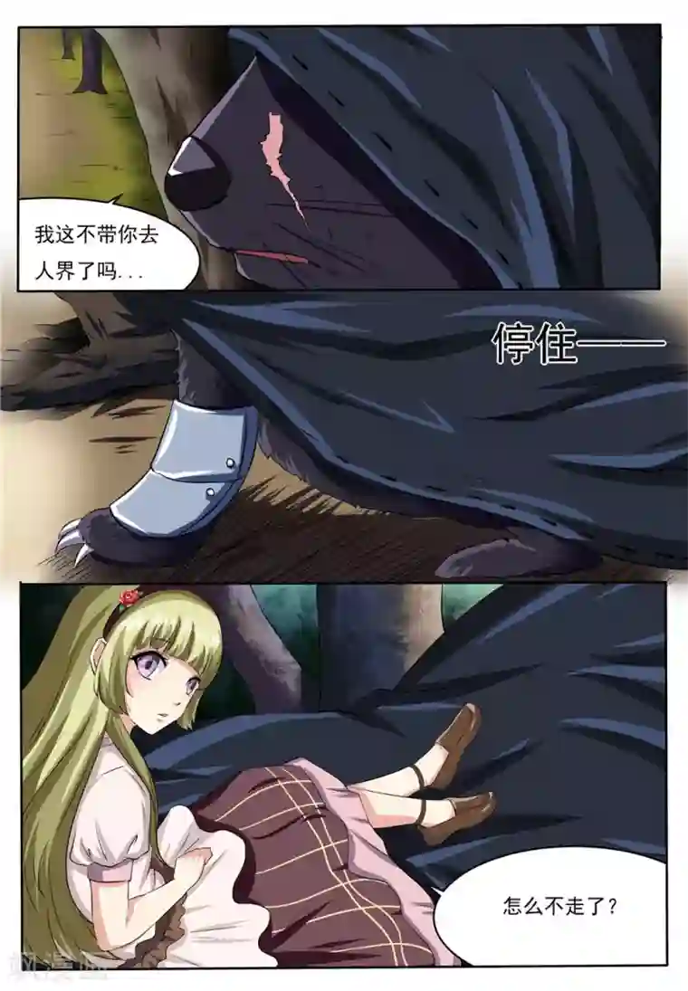 我妖谈恋爱第26话