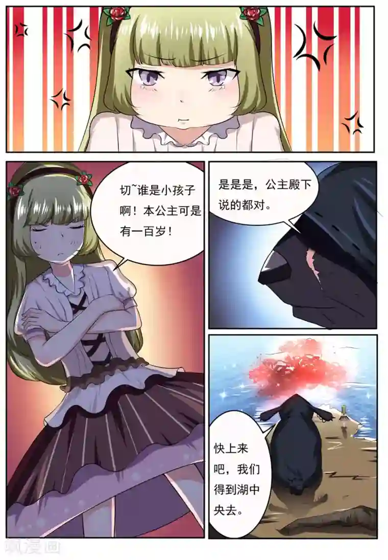 我妖谈恋爱第27话