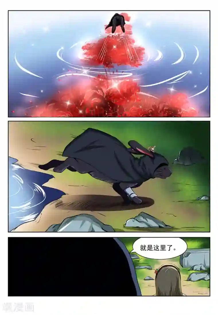 我妖谈恋爱第27话