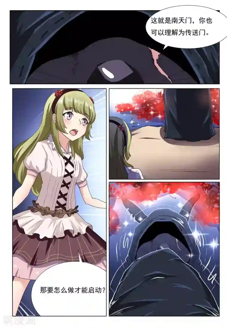 我妖谈恋爱第27话