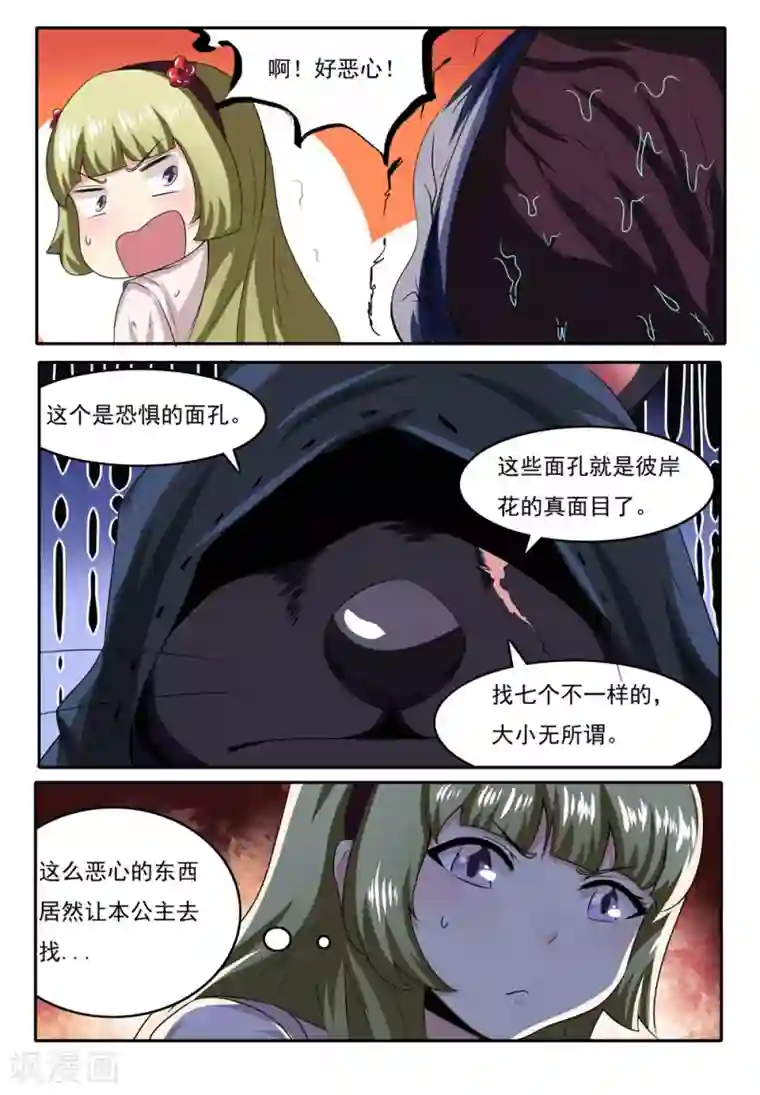 我妖谈恋爱第27话