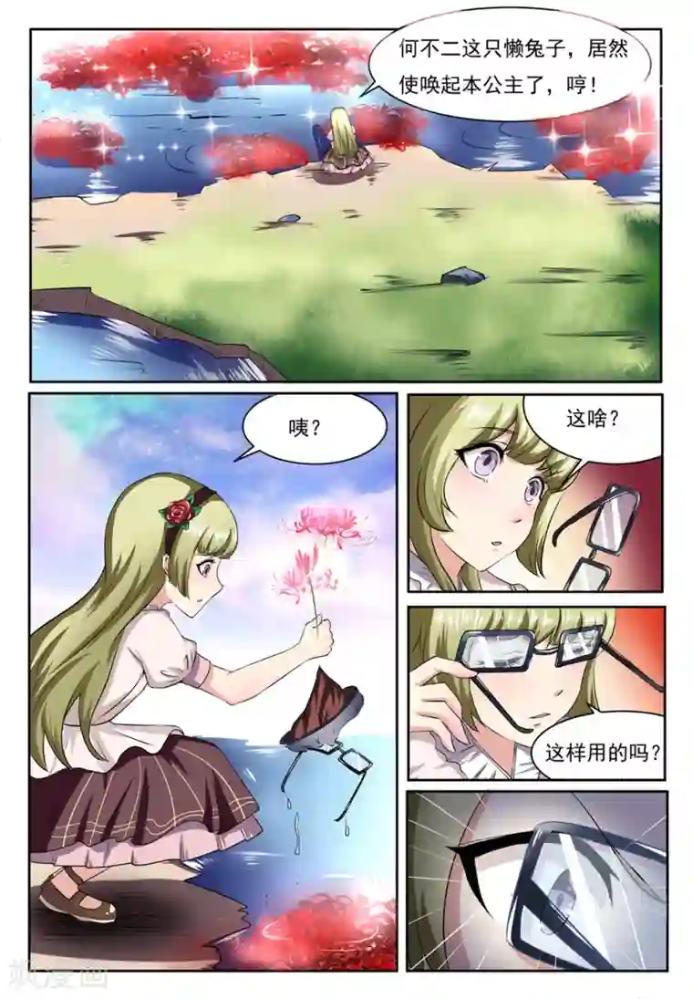 我妖谈恋爱第27话